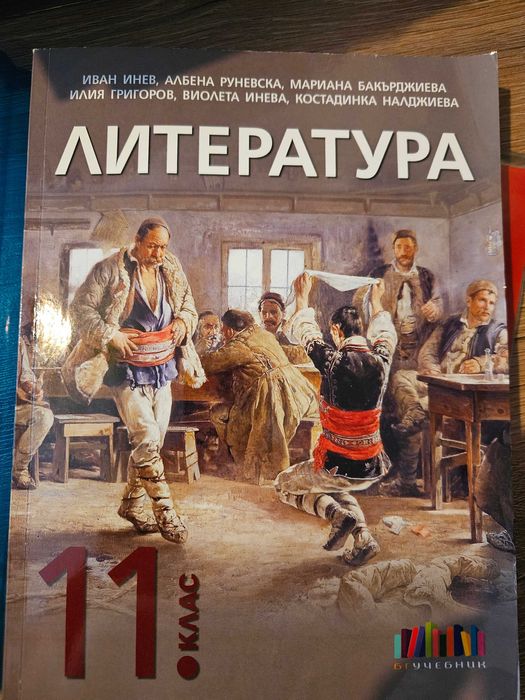 Продавам учебници за 11кл