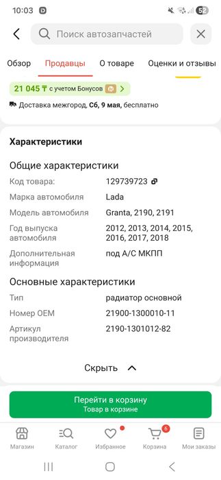 Продам радиатор!