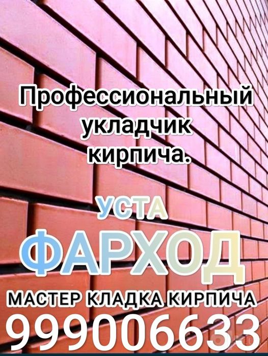 Bakonga ablysovka g'isht teramiz кладка балкона облицовочный кирпичом