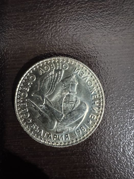Юбилейни български монети от миналия век