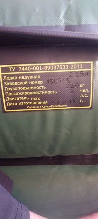 Лодка надувной сотилади