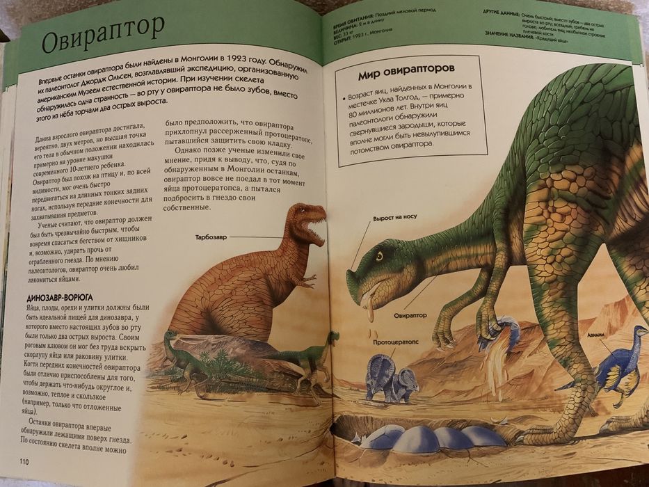 «Динозавры» полная энциклопедия