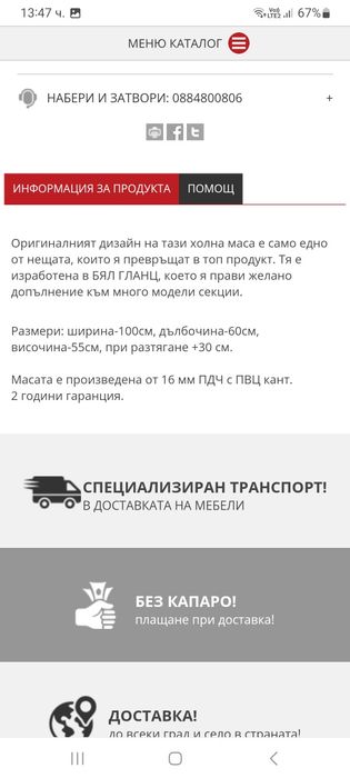 Маса Бял гланц Холна без забележки