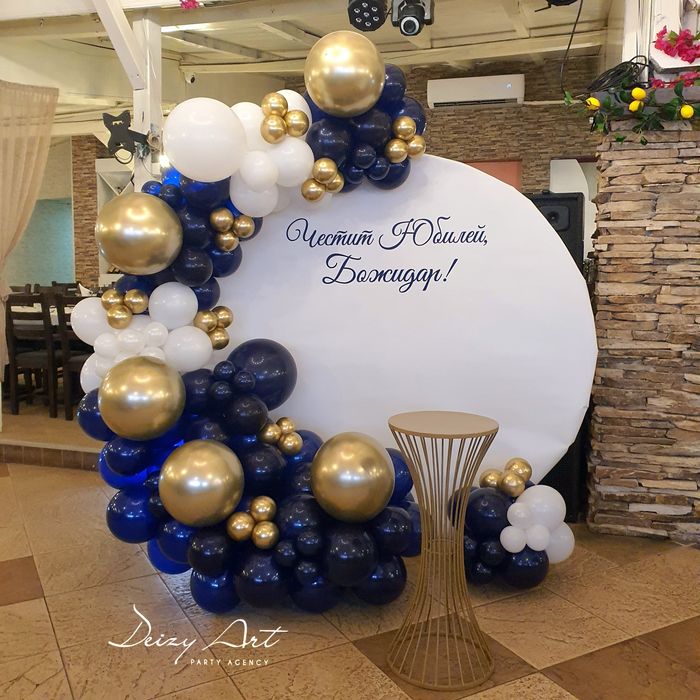 Украса за Юбилей/ Фирмено парти