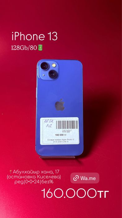 Iphone 13 /0•0•24 рассрочка без % | BaiTime