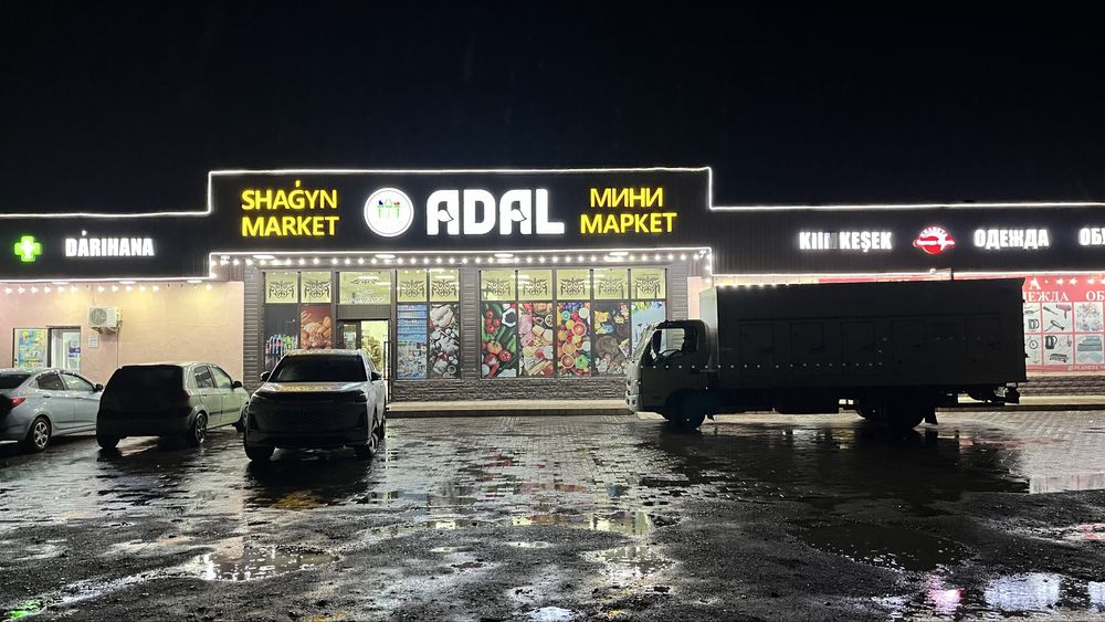 Магазин Мини Маркет