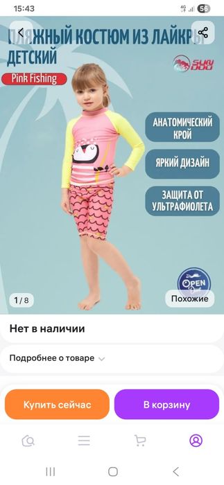Продам детский купальник. 135 рр (6-7 лет)