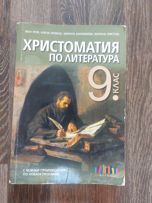 Христомятия Тестове Книга за ученика  Сборник задачи 7клас
