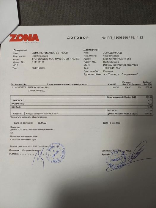 Обзавеждане за спалня