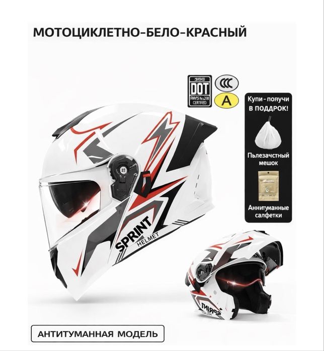 Продам новые мотошлемы