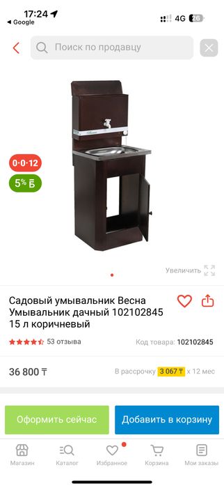 Продам садовой умывальник буу