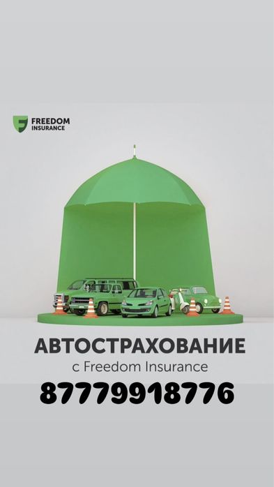 Автострахование онлайн