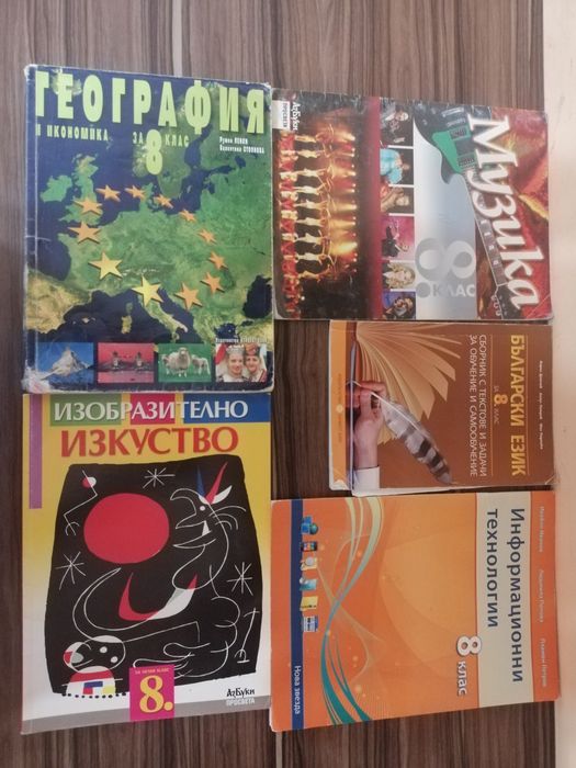 Учебници по старата програма 8-12 клас