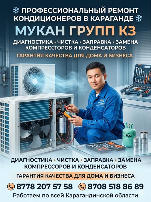 Ремонт и обслуживание кондиционеров