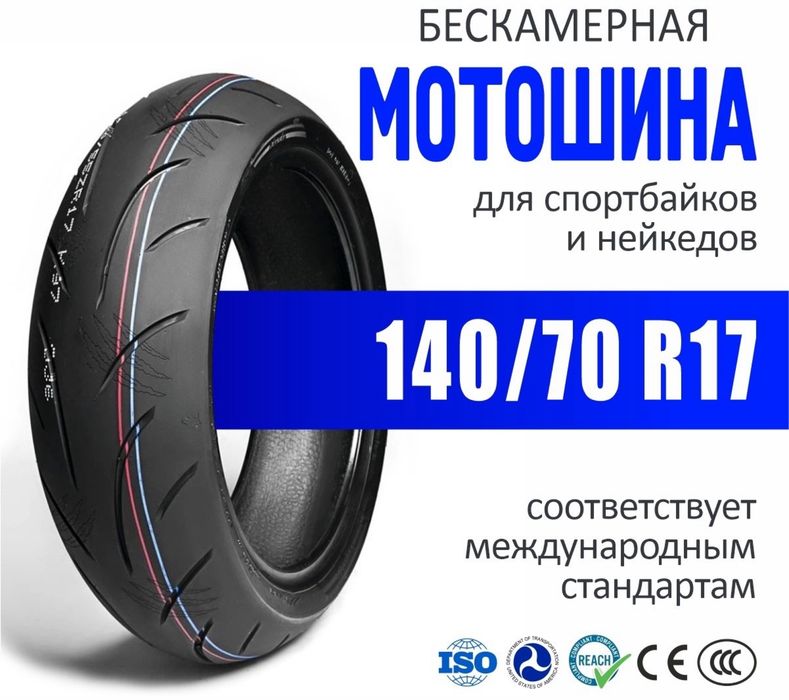 140/70R17 KINGTYRE резина для мотоцикла 140.70R17 мотошина