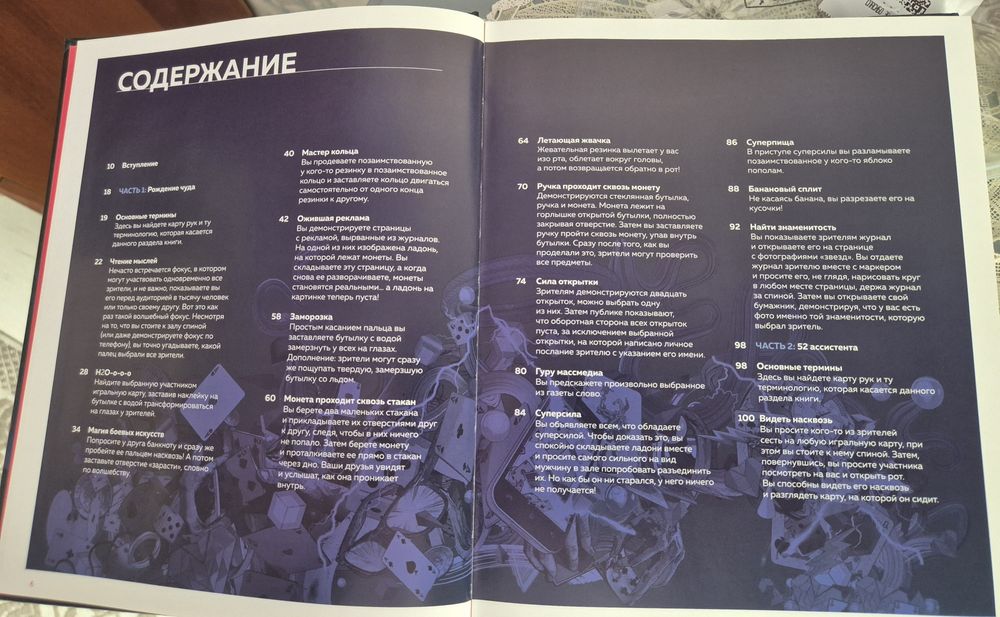 Книга  подарок для иллюзионистов