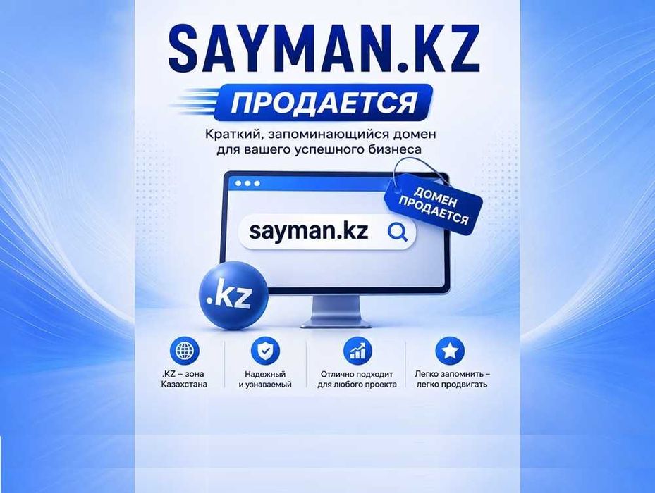 Продам сайт sayman.kz