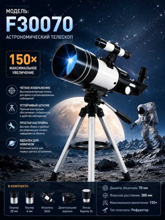 F30070M astronomik teleskop x150 HD — professional osmon kuzatuvi