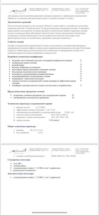 Фонофорез и лазеро терапия