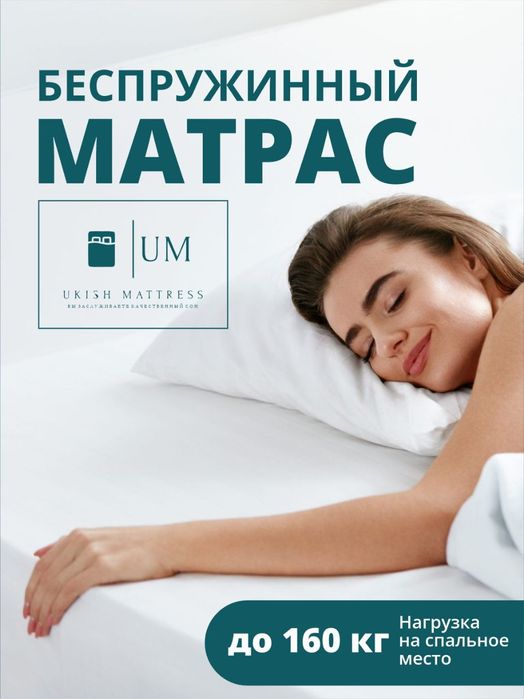 Матрасы ортоеедический  Рассрочка