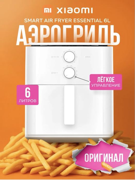 aerogrill Xiaomi аэрогриль 6 литр.6litr smart air fryer