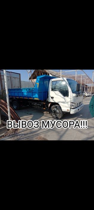 Вывоз строительного материала Любой район Ташкент.