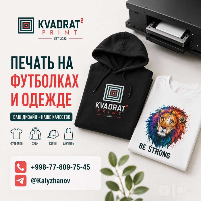Печать на футболках и одежде | Брендирование формы