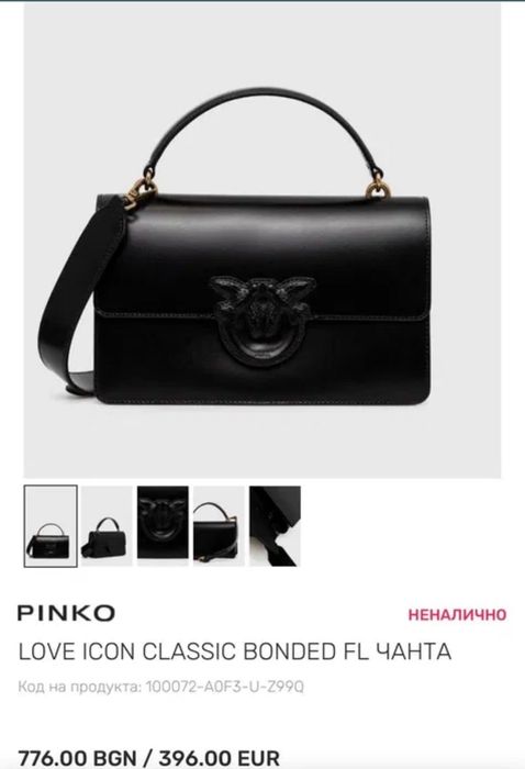 Чанта Pinko LOVE icon classic bonded