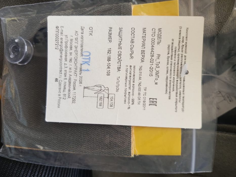 Продаю сварочный  комплект спецодежды