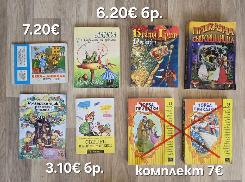 Стари детски книжки 3