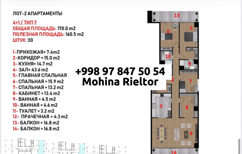 Централ Плаза Ташкент Сити Продается 202м2 квартира