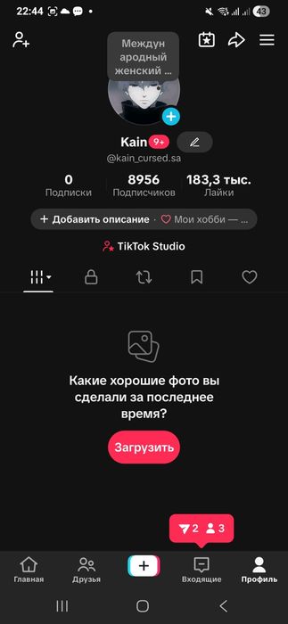 тик ток аккаунт 8000 подписчиков