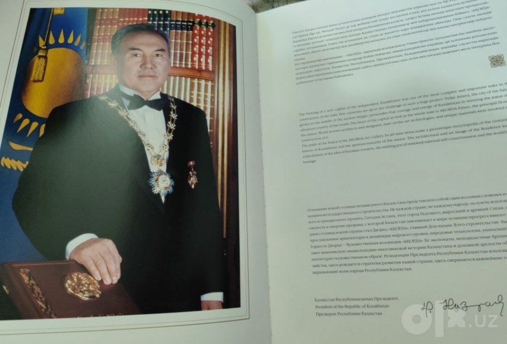 Сувенирная книга АКОРДА. Резиденция президента республики Казахстан.