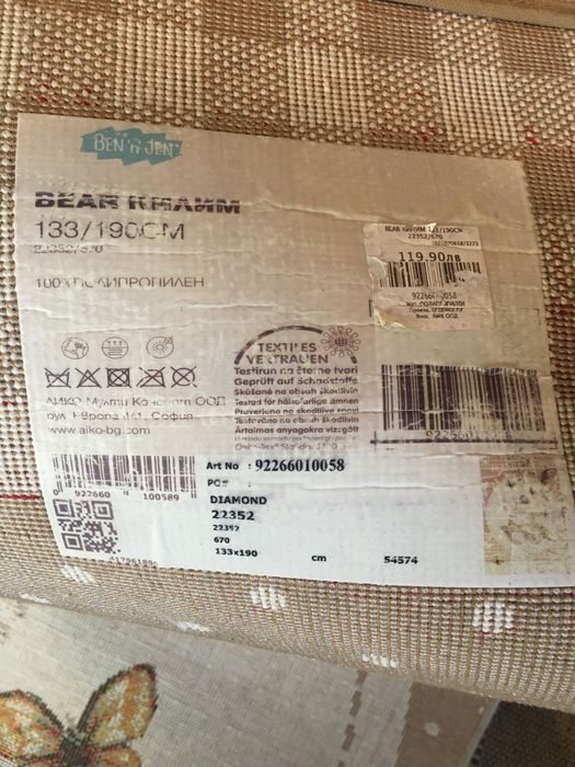 Килим нов купен от Айко