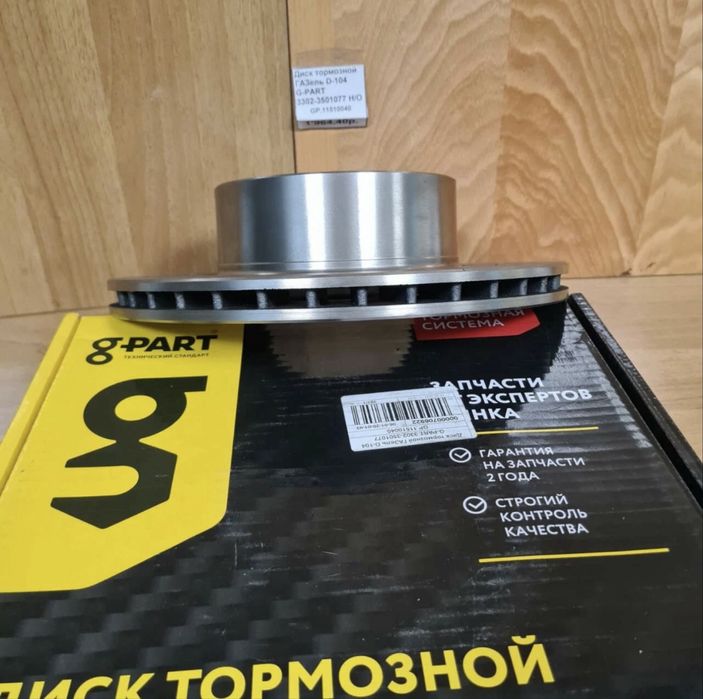 Диск тормозной ГА3-3302 G-part Газель