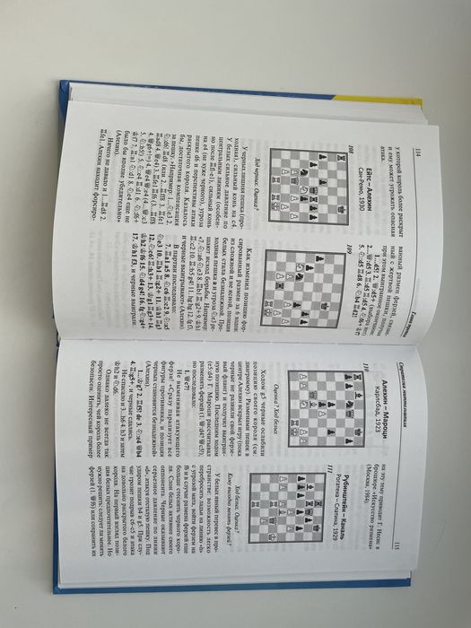 Учебник шахматной стратегии