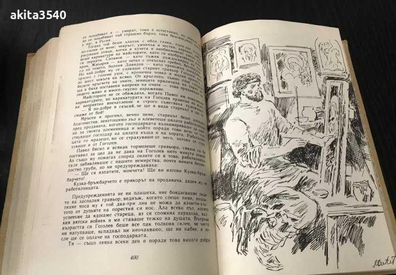 Максим Горки - Детство сред хората