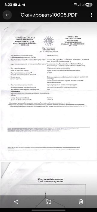 Продам участок в посёлке Кошмамбет