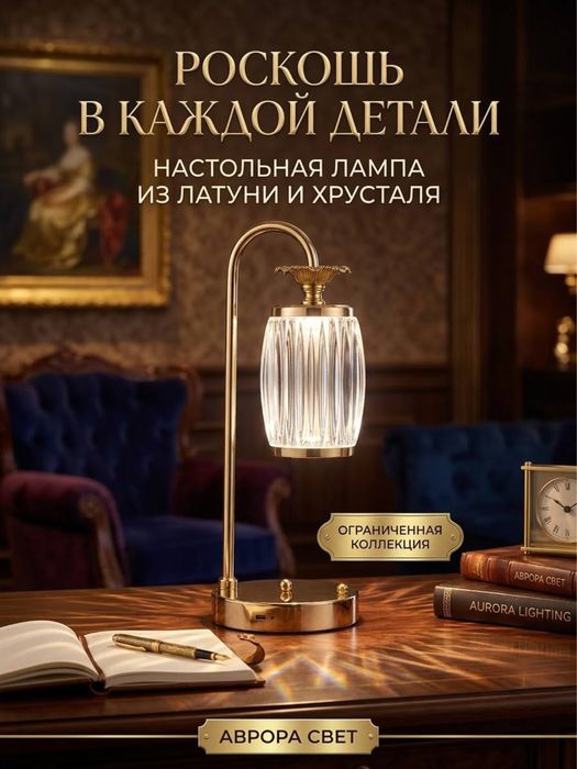 Настольный ночник-светильник