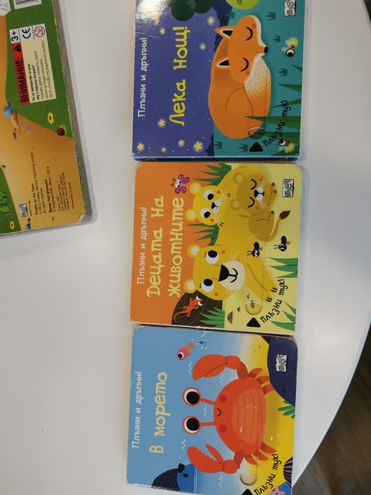 Книжки с плъзгащи капачета и интересна книжка игра