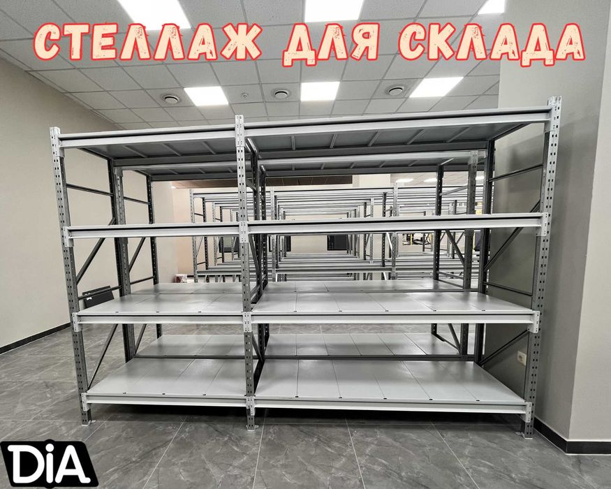 Стеллажи складские металлические, для склада, железная полка pass