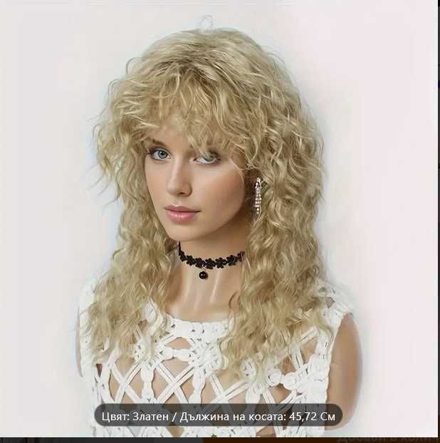 Красива руса перука