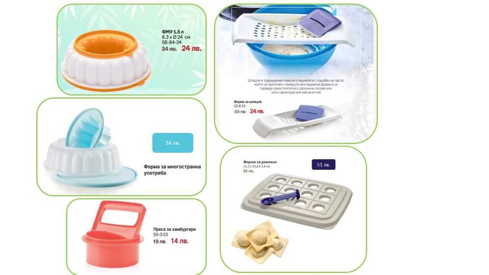 Tupperware продукти