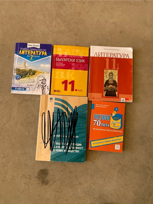 Учебници и сборници 5-12 клас
