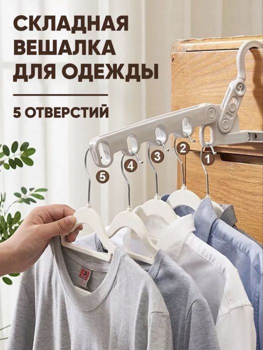 Складная вешалка для одежды