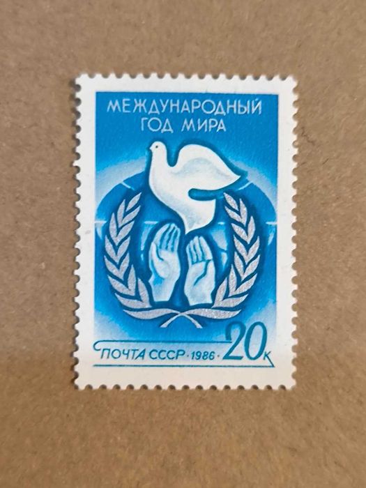 Марки СССР 1986 года, Международный год мира, 18 штук