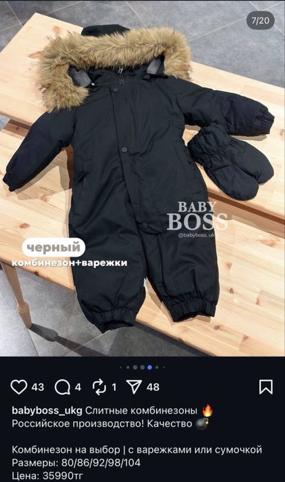 Зимний комбенизон