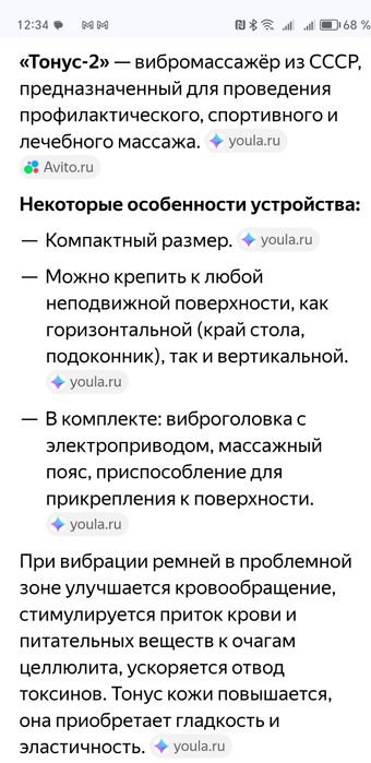 Массажный аппарат. Вибромассажер.