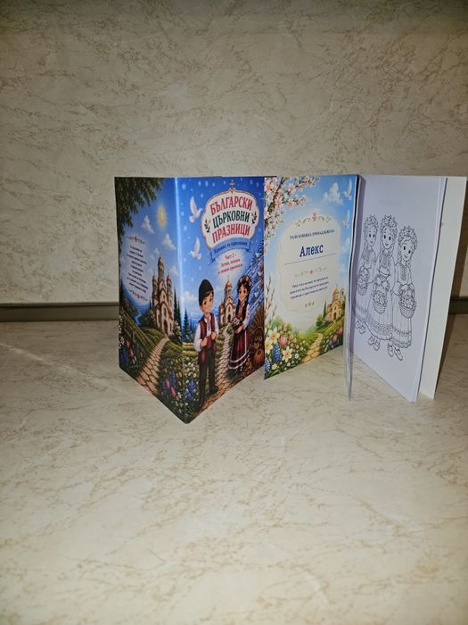 Книжка - Български църковни празници