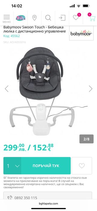 Babymoov Swoon Touch - Бебешка люлка